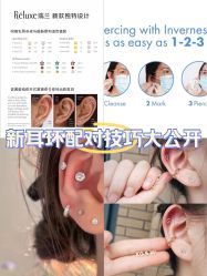 -Réluxe瑞兰穿耳(金光华广场店)