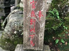 -安溪清水岩
