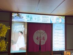 -汤泉良子(马连道店)