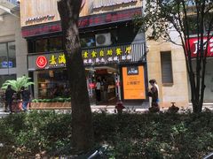 门面-素满香·食养自助(天一广场店)
