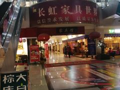 -长虹家具世界(渭水道店)