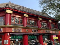 -白魁老号饭庄(交道口店)
