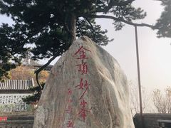 -妙峰山风景名胜区