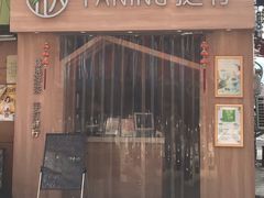 门面-挞柠·手打柠檬茶(江夏店)