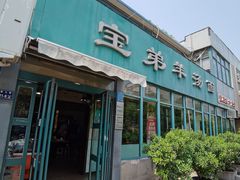 -宝弟羊汤面(政七街店)