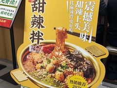 -成都你六姐·牛肉冒菜(上海陆悦汇店)
