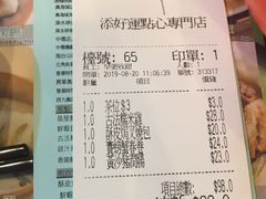 账单-添好运点心专门店(深水埗店)