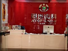 -同步齿科·数字化正畸种植口腔中心(珠海店)