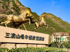 -三清山希尔顿度假酒店