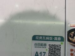-谷田稻香·砂锅菜(西乡天虹店)