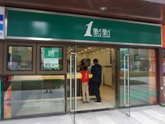 门面-1点点(东泰禾店)