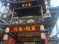 -印象鲵宴·张家界地标美食名片(溪布街店)