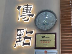 -匠传(沙嘴店)