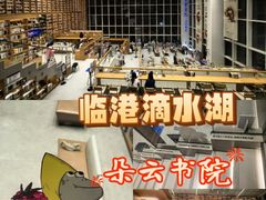 -朵云书院(滴水湖店)