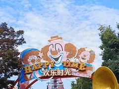 -上海欢乐谷