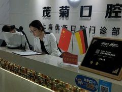 -茂菊口腔连锁(浦东南路店)