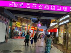 -汉堡王(百花谷店)
