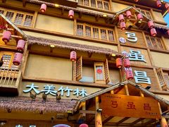 -弓虽昌焖烧鸡(大竹林店)