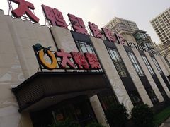 -大鸭梨(天通西苑店)