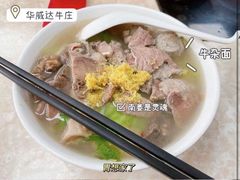 -华威达牛庄(黄埔大道西店)