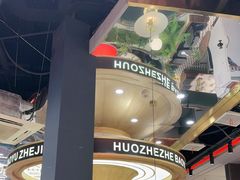 -火啫啫·粤式啫啫煲(南通首店)