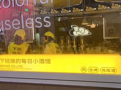 -下酒(华熙店)