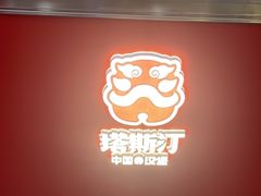 -塔斯汀中国汉堡(徐汇汇京广场店)