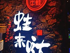 -蘭奢雅集·江浙菜(青山江滩店)