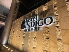 -厦门海港英迪格酒店(中山路店)