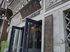 -徽镇小厨·经典徽菜(十里河店)
