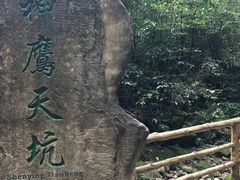 -重庆武隆天生三桥风景区-神鹰天坑