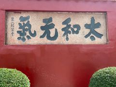 -揭阳学宫(榕城区)