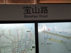 -宝山路(地铁站)