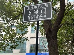 -上海电影博物馆