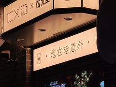 -仁义涵西餐·咖啡(中华巴洛克店)