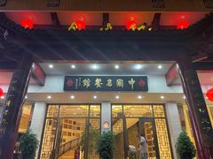 门面-千岛湖鱼味馆(十字街总店)
