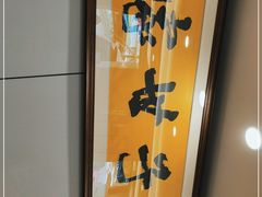 -黄家老店·非遗灌汤包(晋安路店)