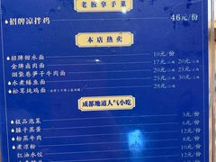 菜单-十一街幺鸡成都担担面(悠方店)