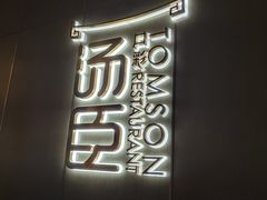 -汤臣·空中餐厅·严选粤菜(石湾世博广场店)