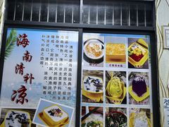 -于春正宗椰奶清补凉炒冰