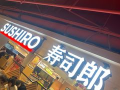 -寿司郎(西单大悦城店)