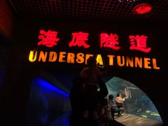 门面-太平洋海底世界餐厅