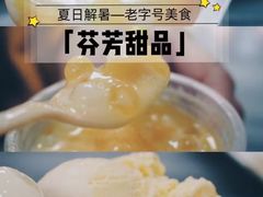 -芬芳甜品(同福路店)