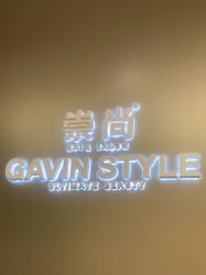 -崇尚GAVIN STYLE臻选