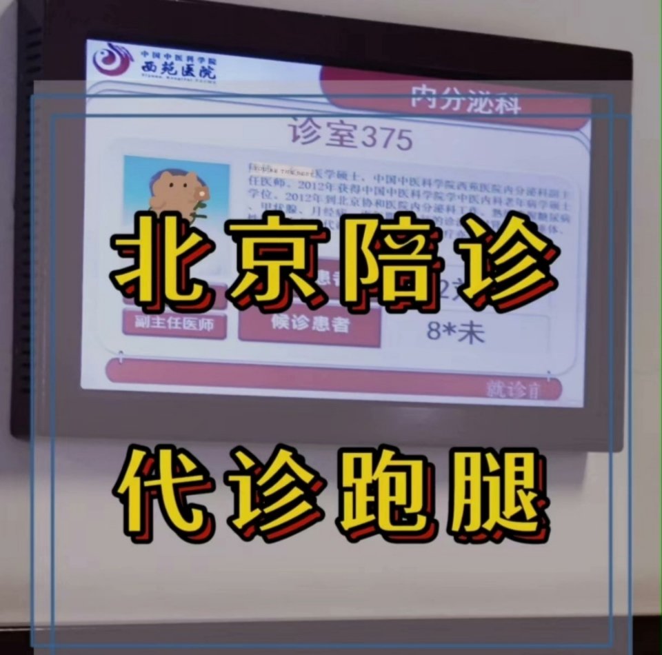 包含北京陪診服務公司	北京陪診收費價格表密云區(qū)號販子掛號聯系方式，百分百保證拿到號！的詞條