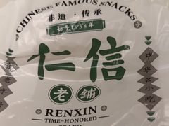 -仁信老铺(盈信城市广场B区店)