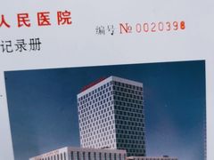 -上海市第四人民医院
