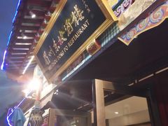 门面-眉州东坡(春秀路店)