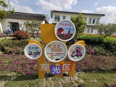 -菊园百果园