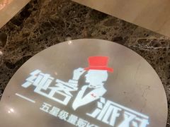 -纯客派对(酒城乐园店)